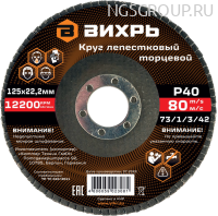 Круг лепестковый торцевой Вихрь 125x22.2 мм, Р40